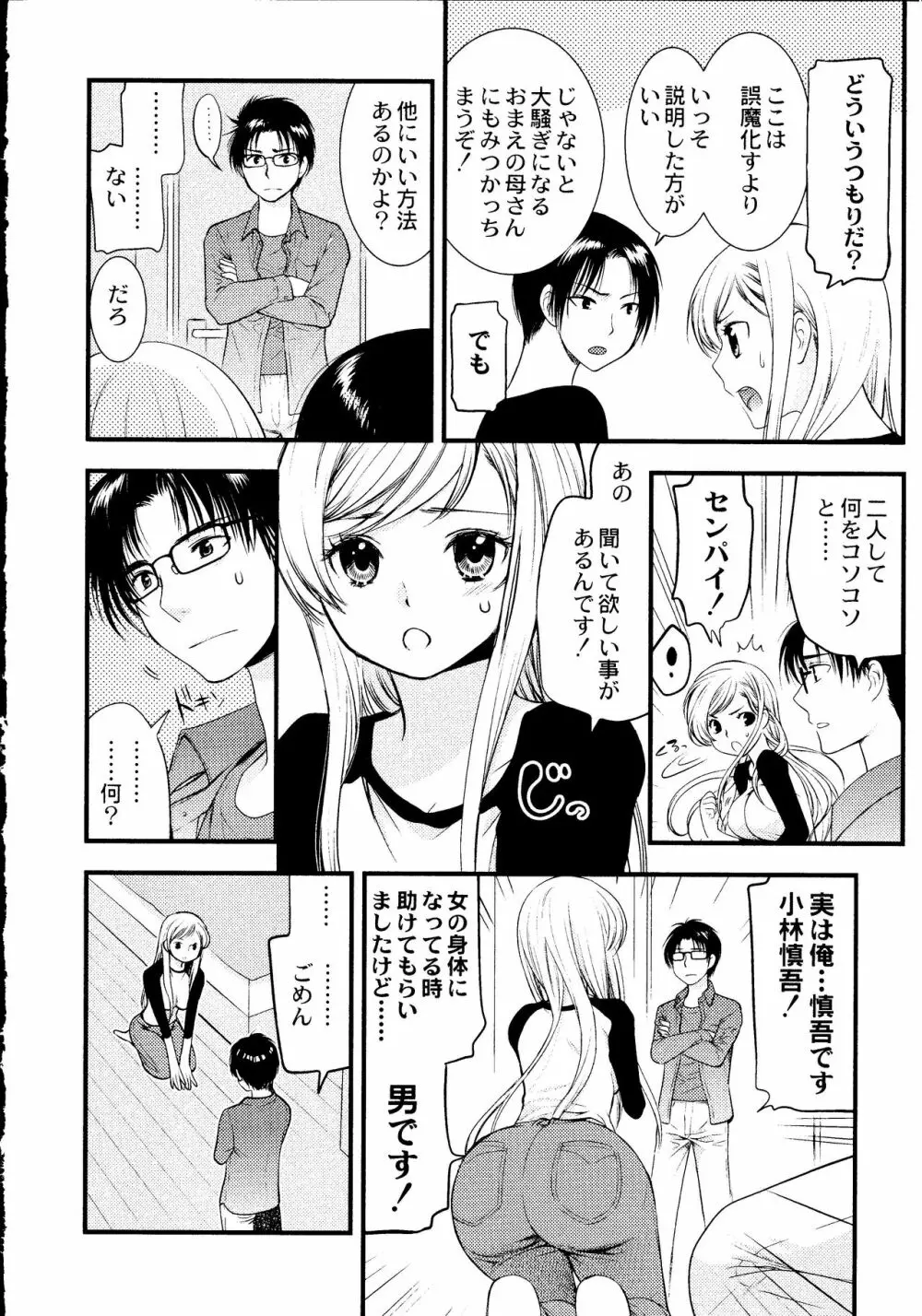 マジやばい! 女になった俺のおっぱい! Page.51