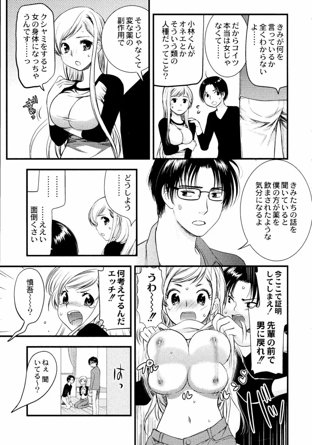 マジやばい! 女になった俺のおっぱい! Page.52