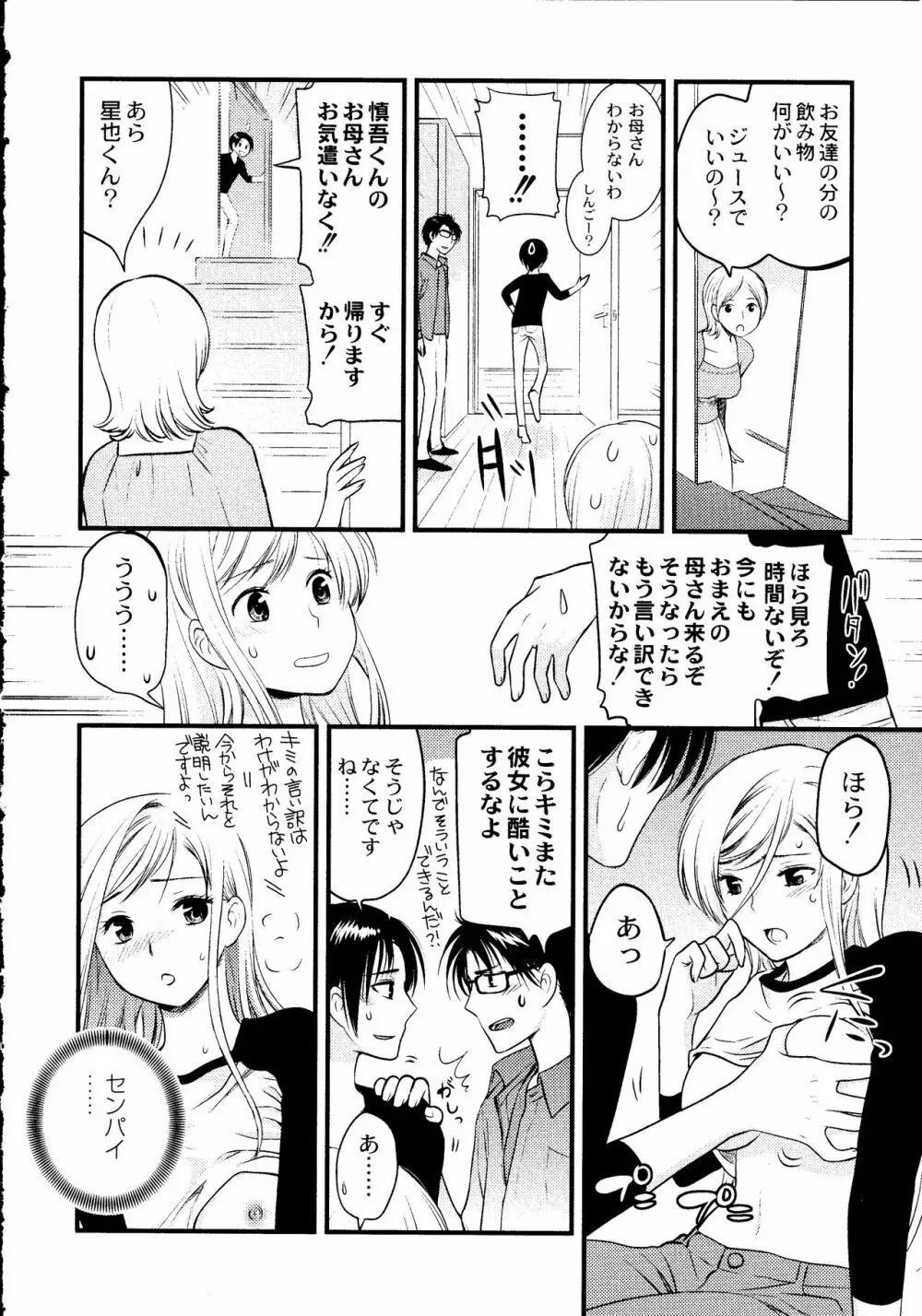 マジやばい! 女になった俺のおっぱい! Page.53