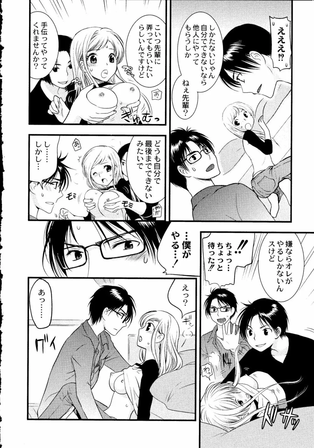 マジやばい! 女になった俺のおっぱい! Page.57