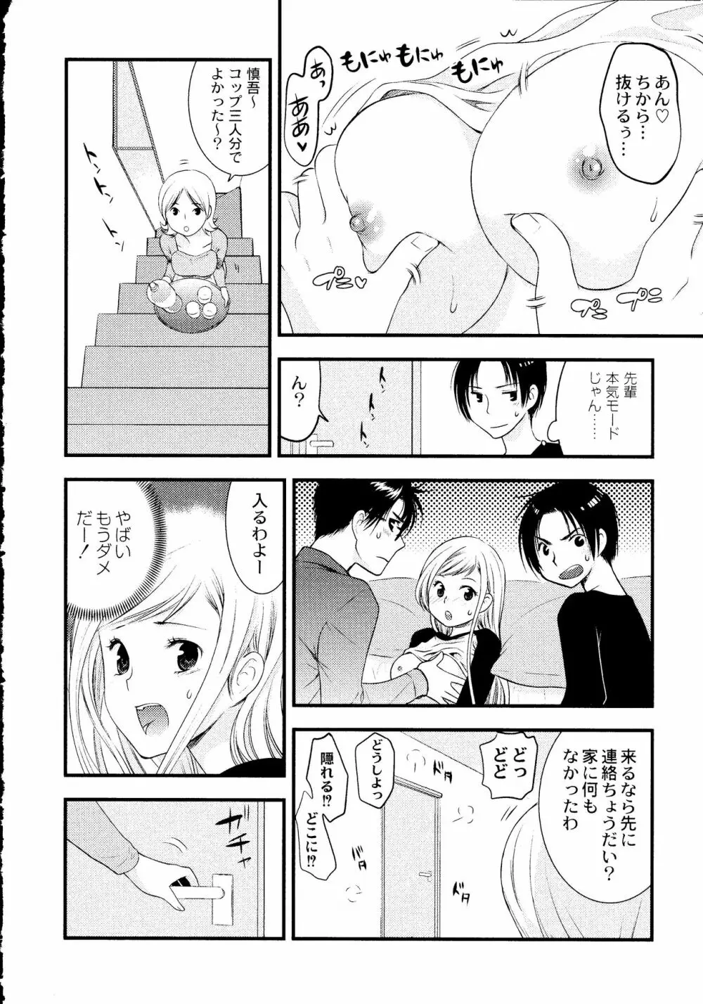 マジやばい! 女になった俺のおっぱい! Page.59