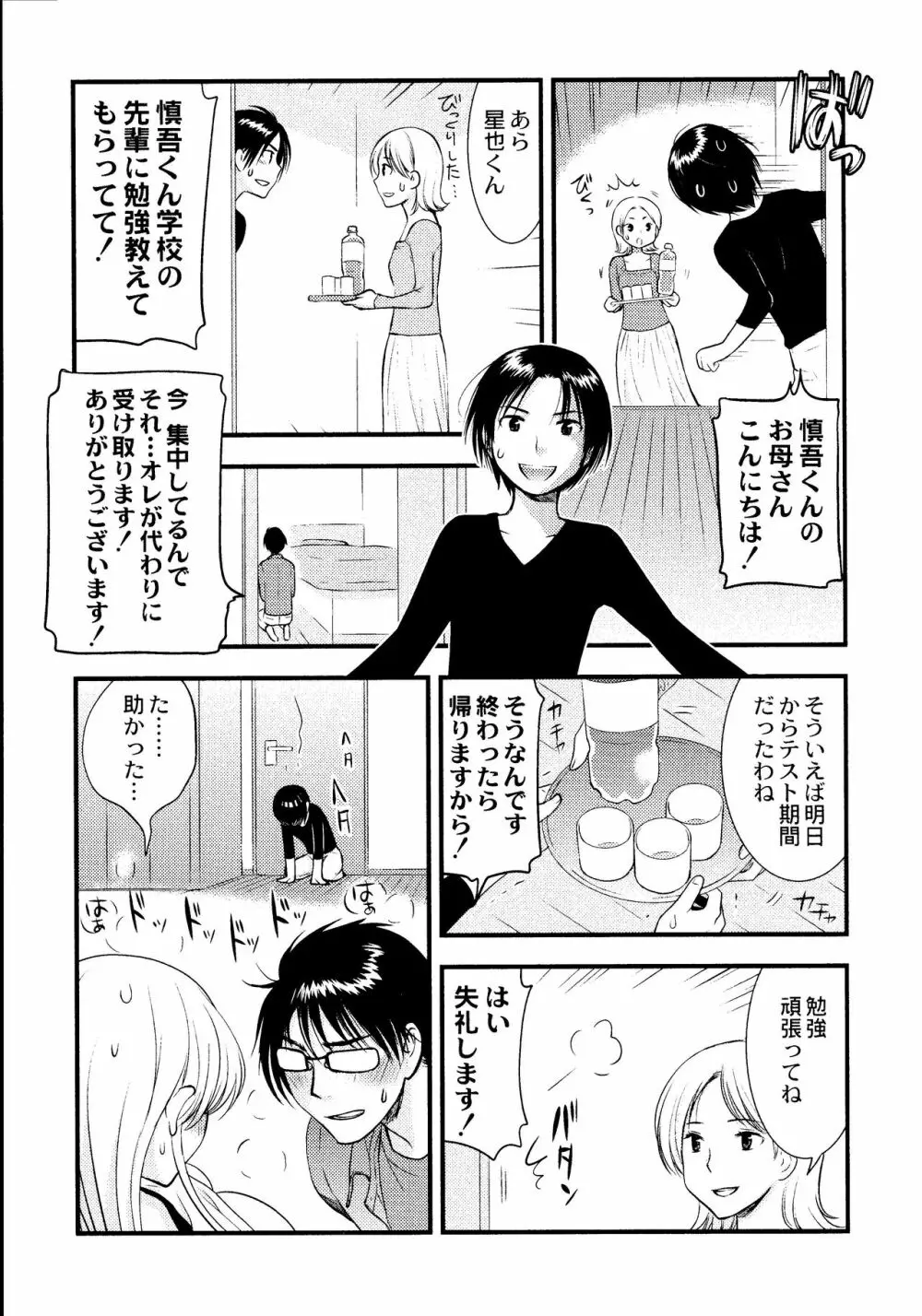 マジやばい! 女になった俺のおっぱい! Page.60