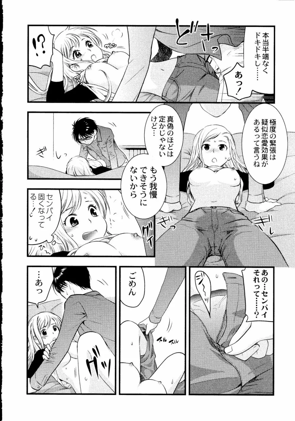 マジやばい! 女になった俺のおっぱい! Page.61