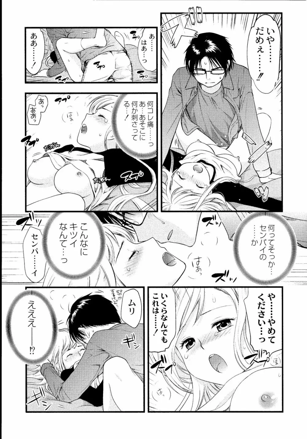 マジやばい! 女になった俺のおっぱい! Page.62