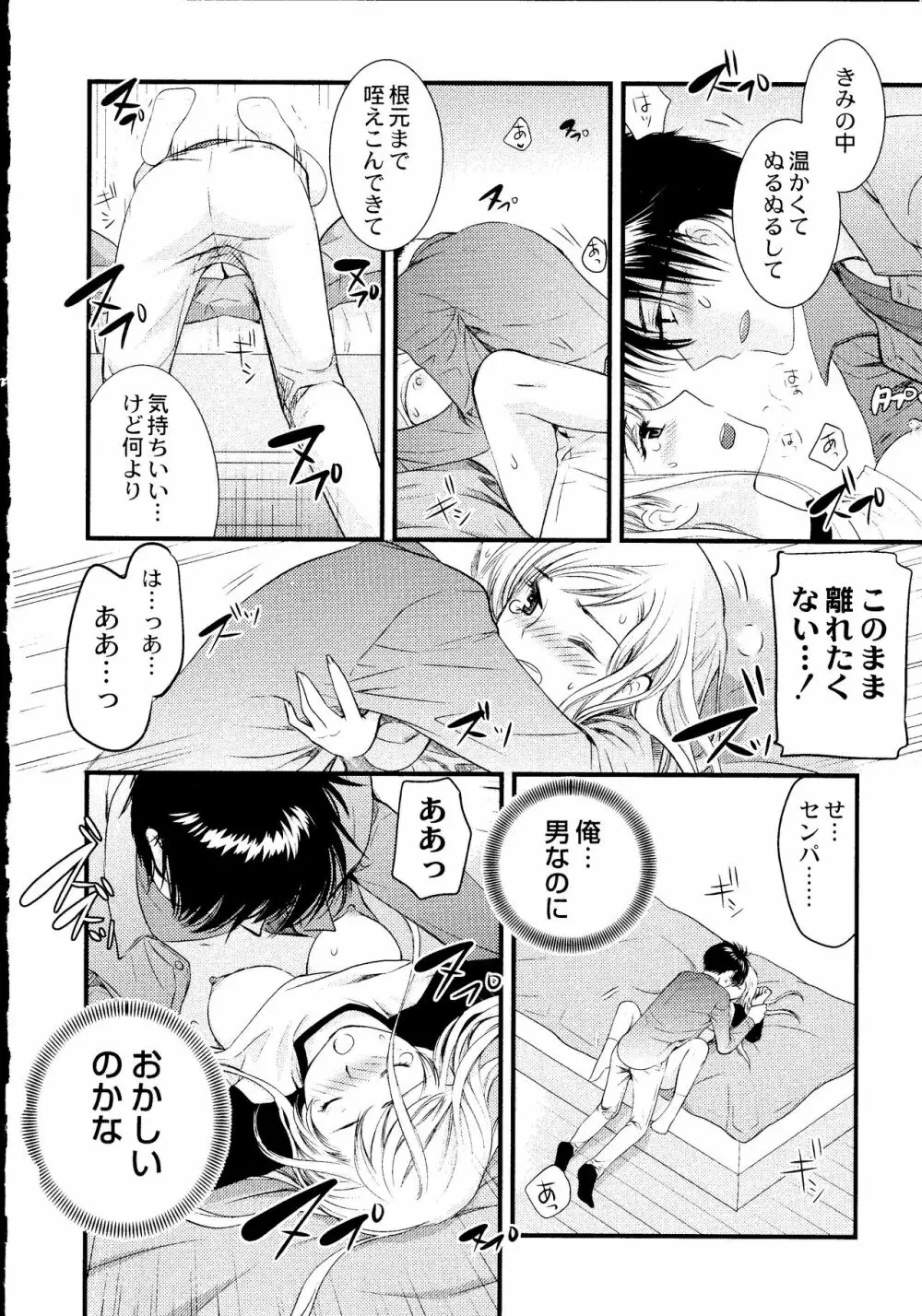 マジやばい! 女になった俺のおっぱい! Page.63