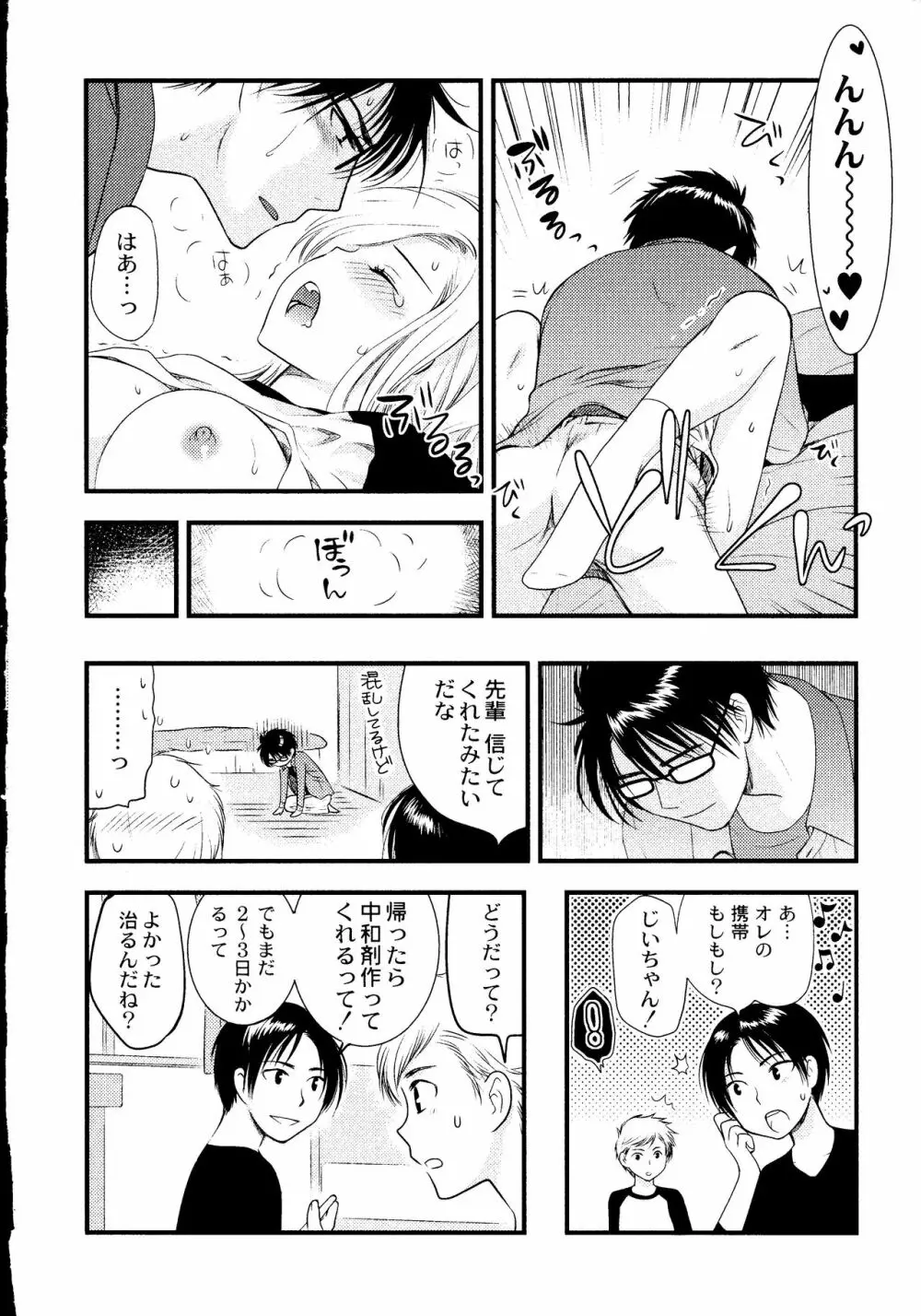 マジやばい! 女になった俺のおっぱい! Page.65