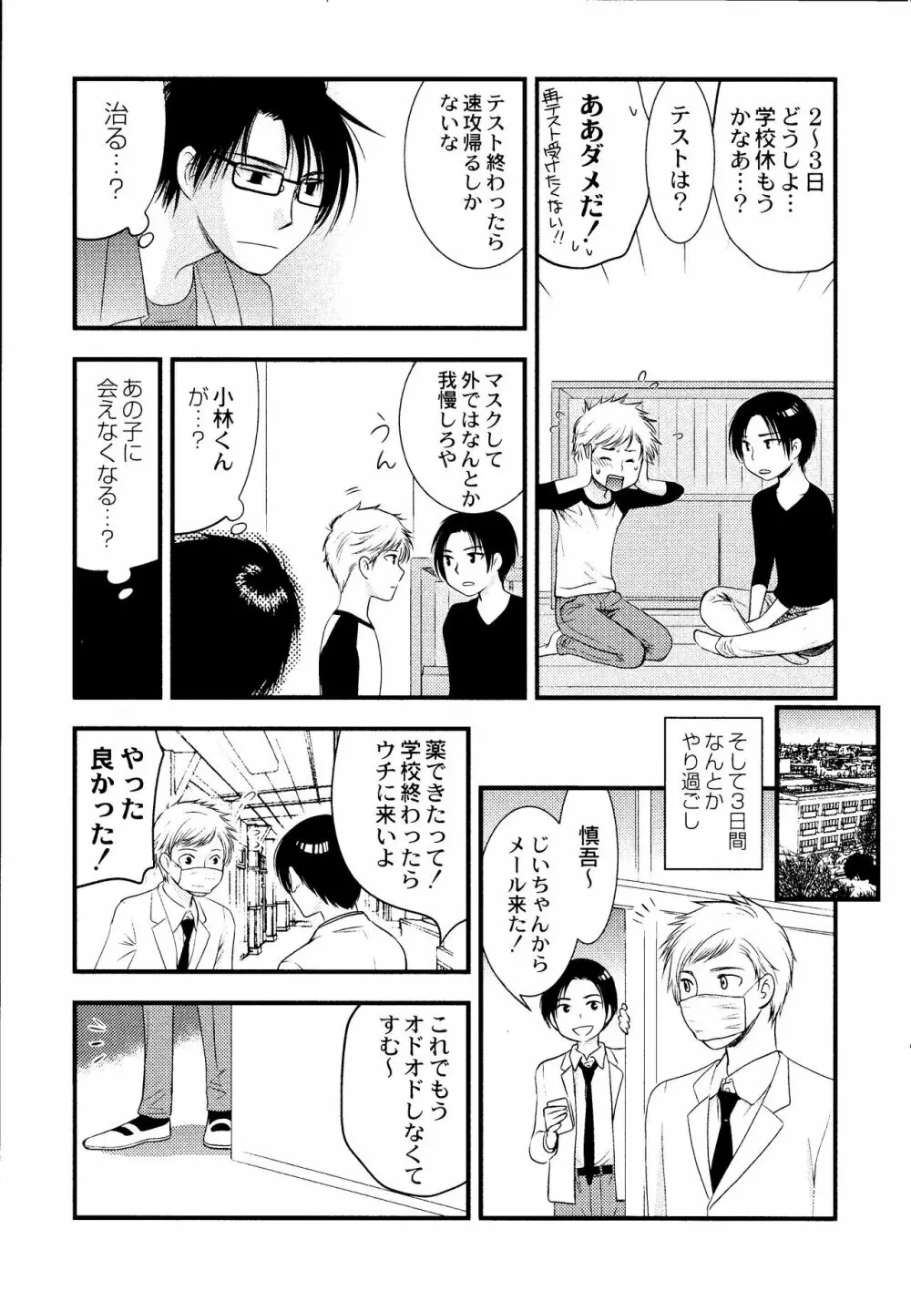 マジやばい! 女になった俺のおっぱい! Page.66