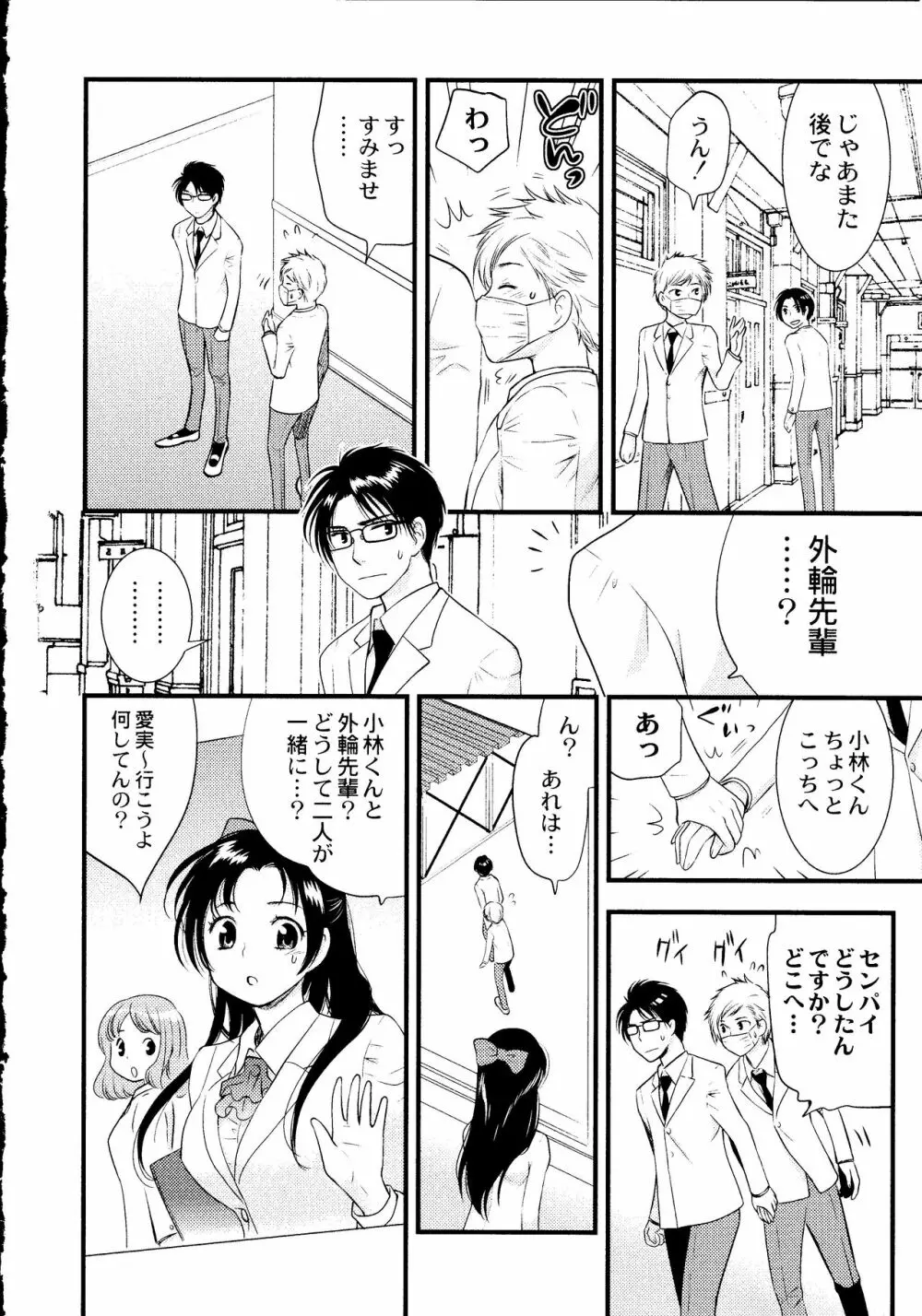 マジやばい! 女になった俺のおっぱい! Page.67