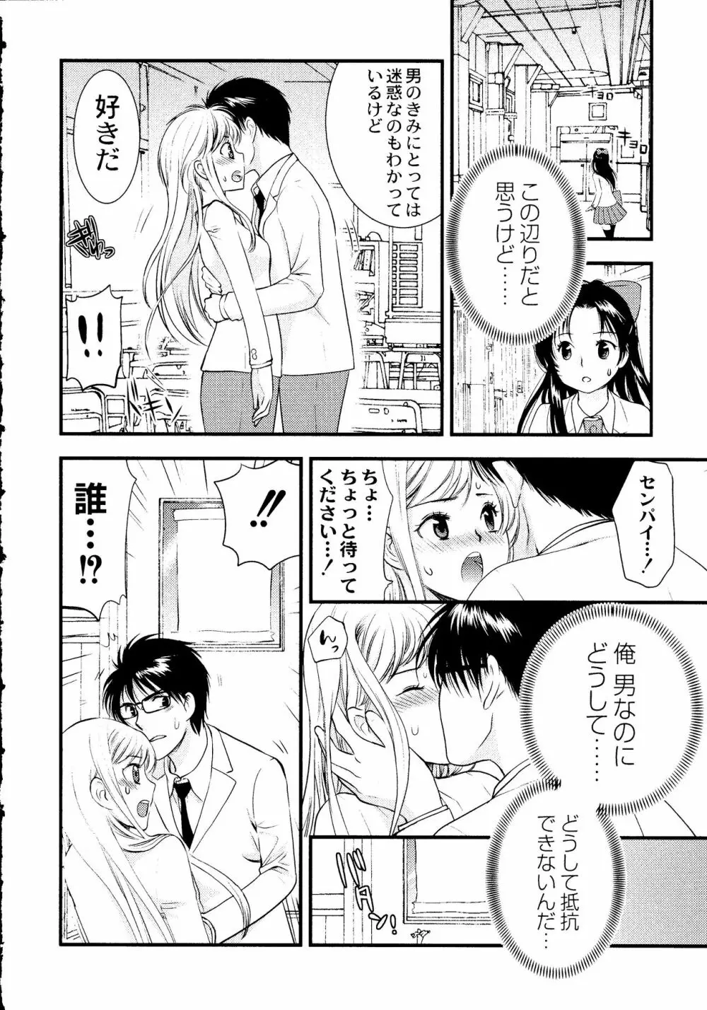 マジやばい! 女になった俺のおっぱい! Page.69