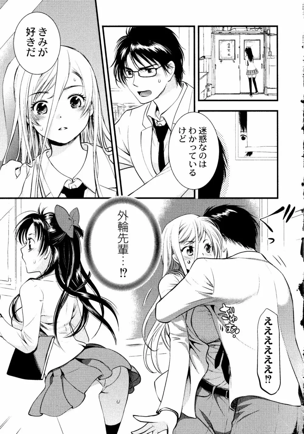 マジやばい! 女になった俺のおっぱい! Page.70