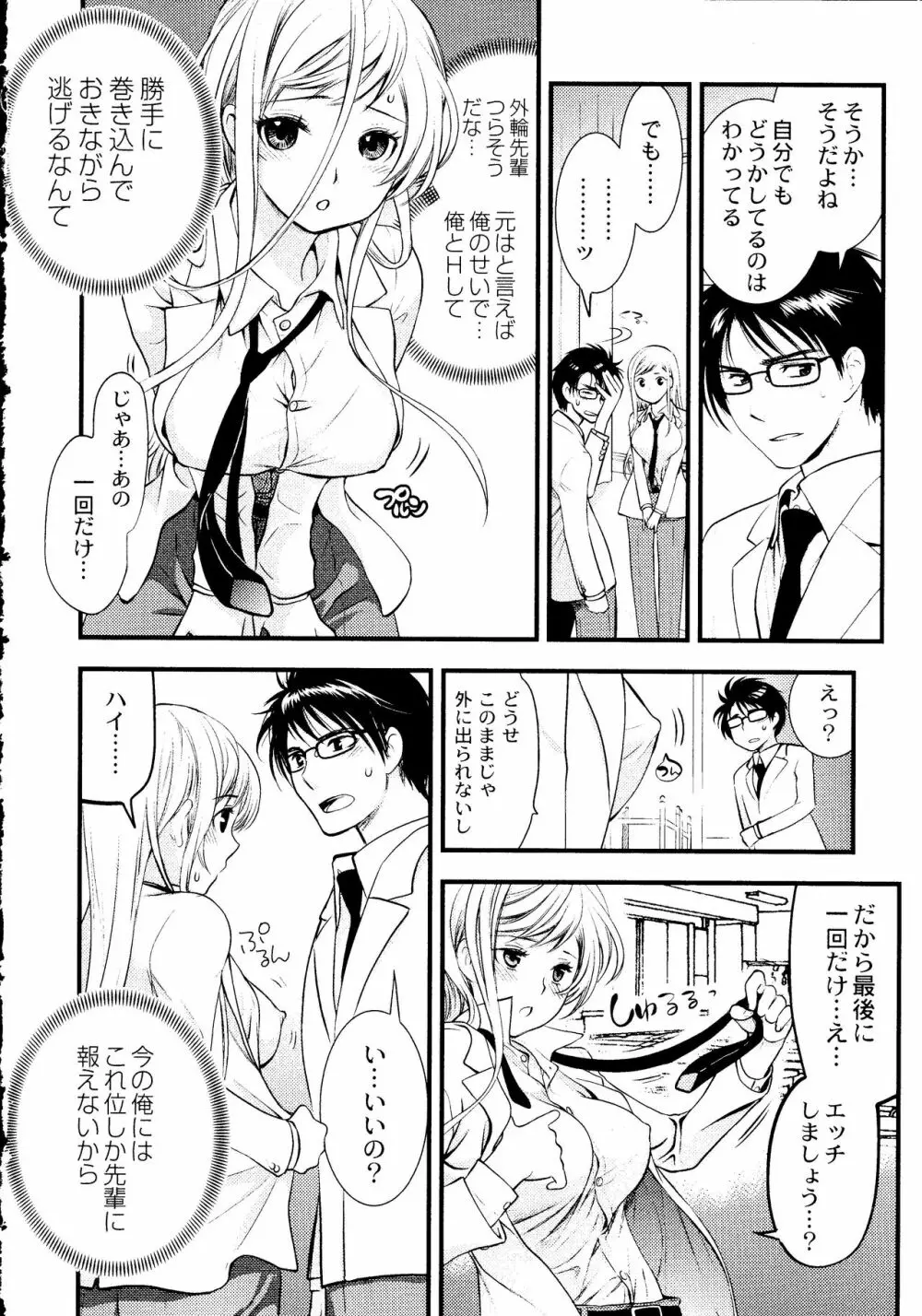 マジやばい! 女になった俺のおっぱい! Page.73