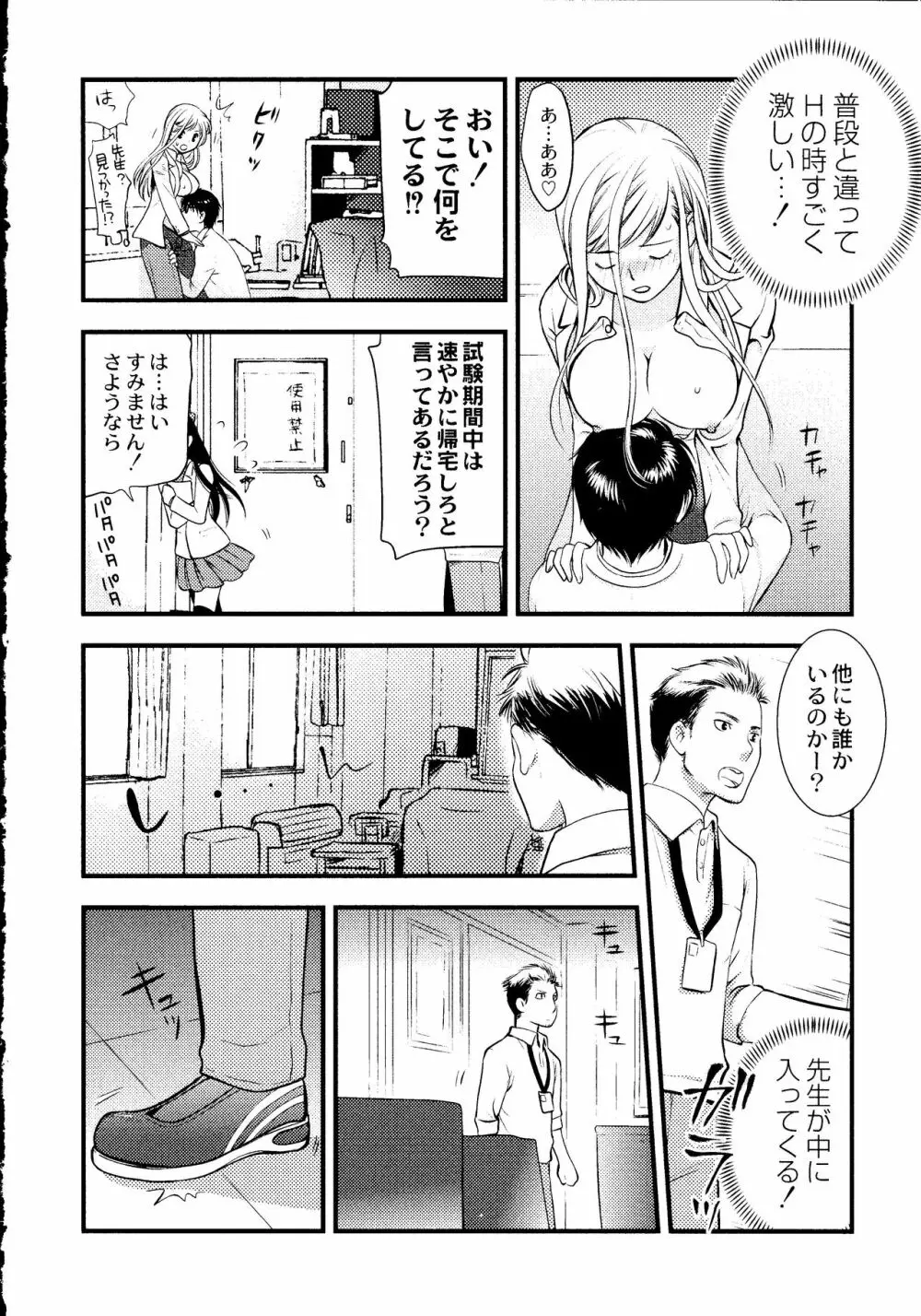 マジやばい! 女になった俺のおっぱい! Page.75