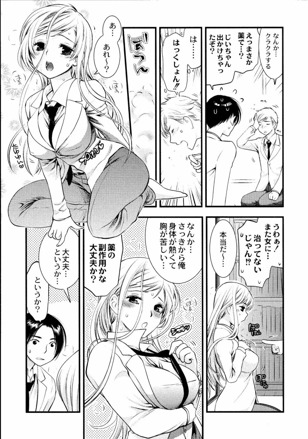 マジやばい! 女になった俺のおっぱい! Page.80