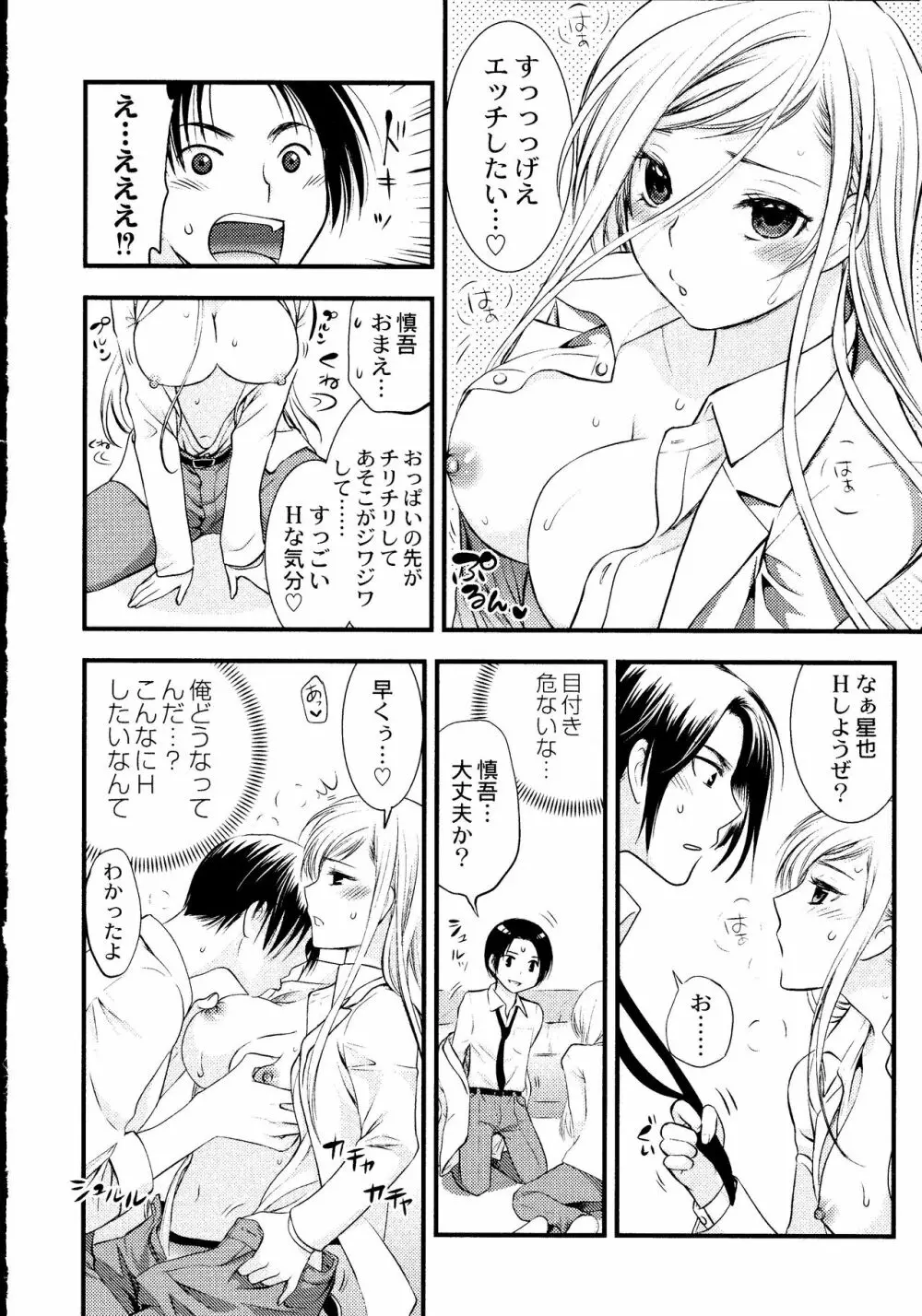 マジやばい! 女になった俺のおっぱい! Page.81