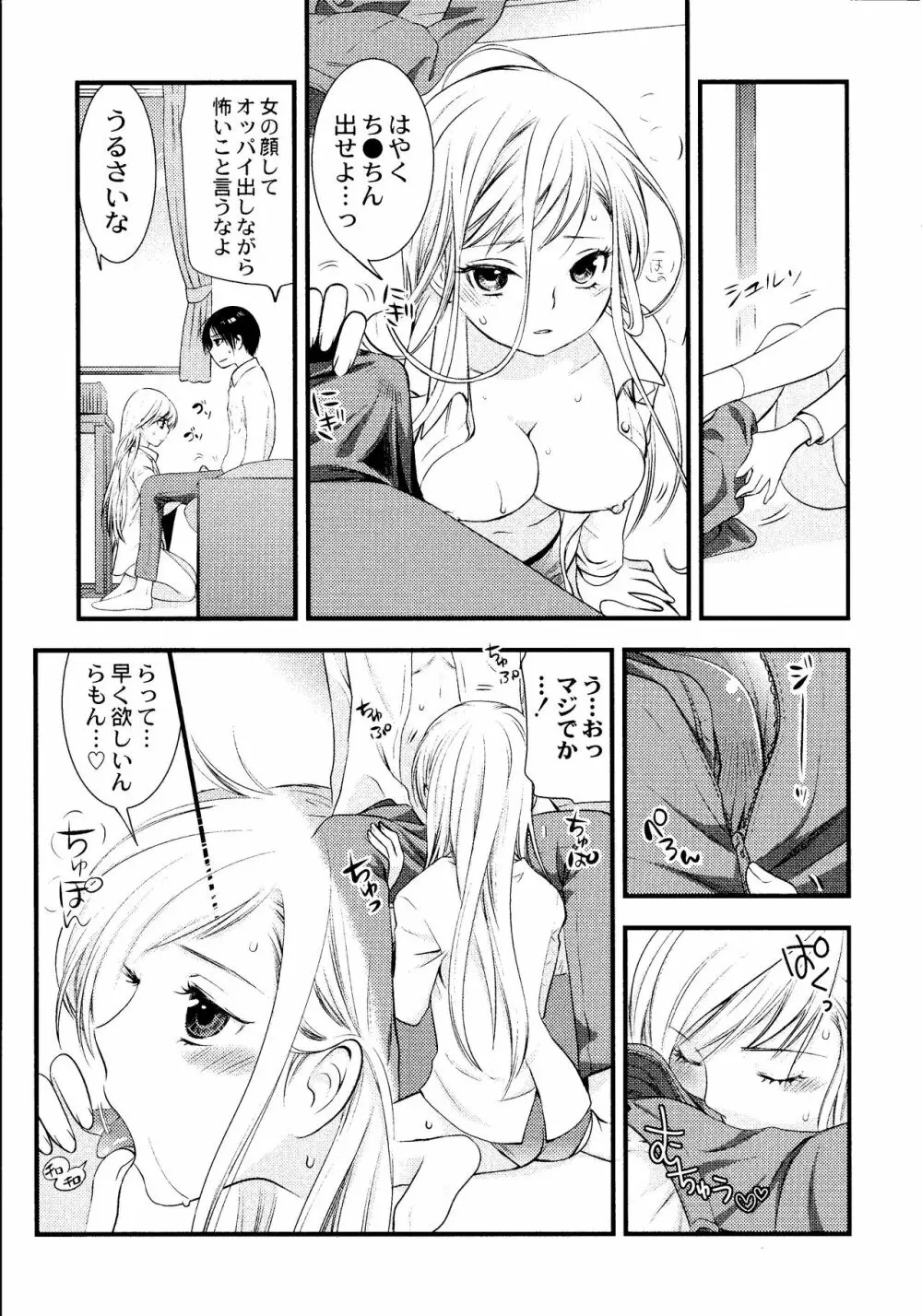 マジやばい! 女になった俺のおっぱい! Page.82