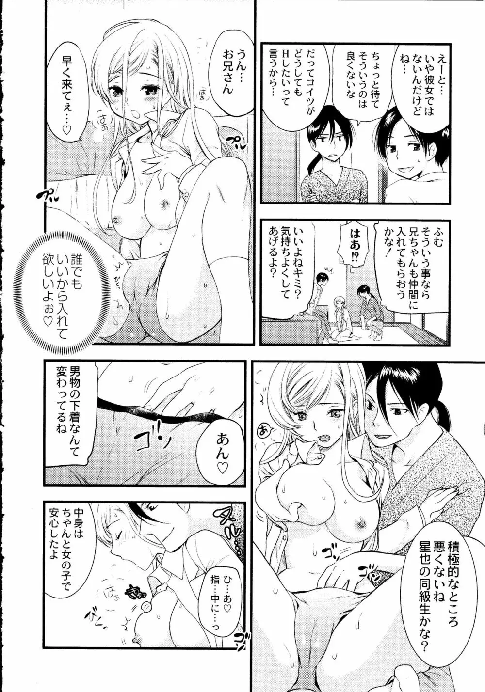 マジやばい! 女になった俺のおっぱい! Page.85