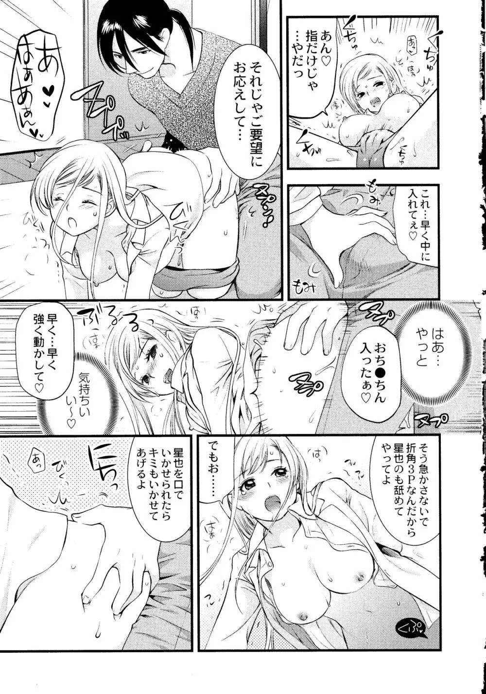 マジやばい! 女になった俺のおっぱい! Page.86