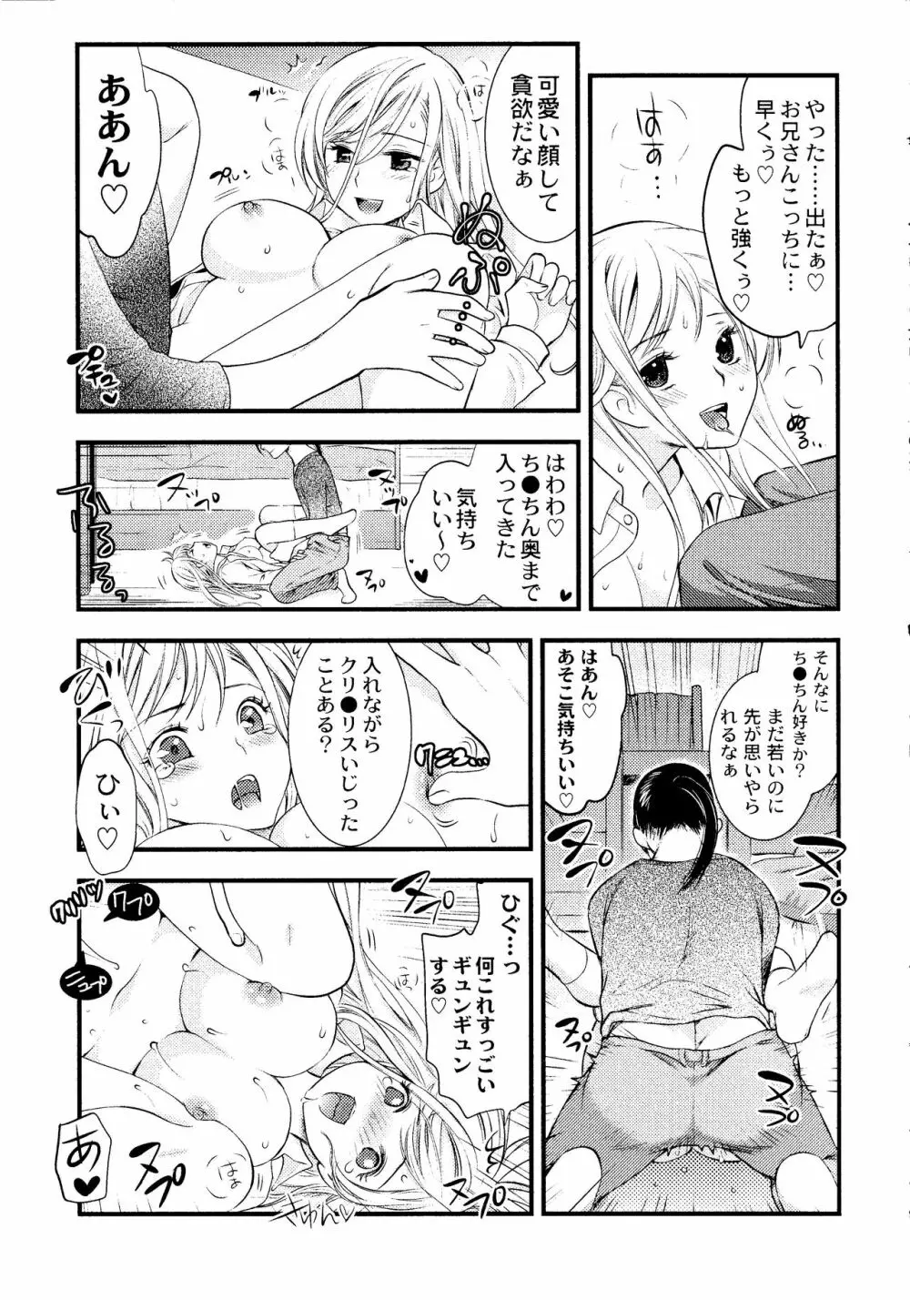 マジやばい! 女になった俺のおっぱい! Page.88