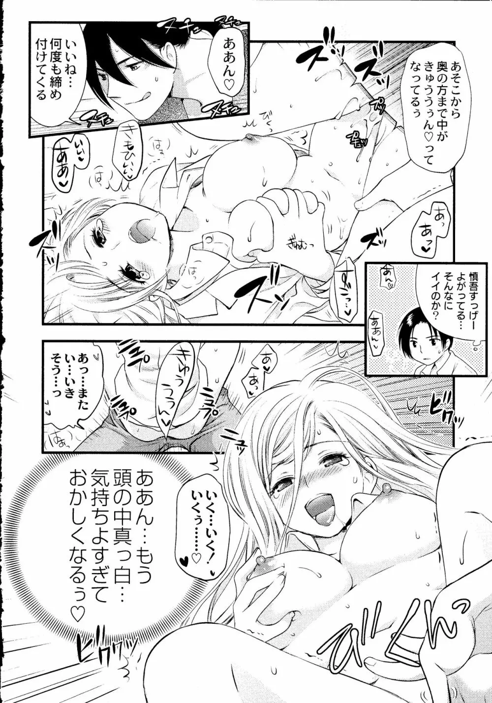 マジやばい! 女になった俺のおっぱい! Page.89