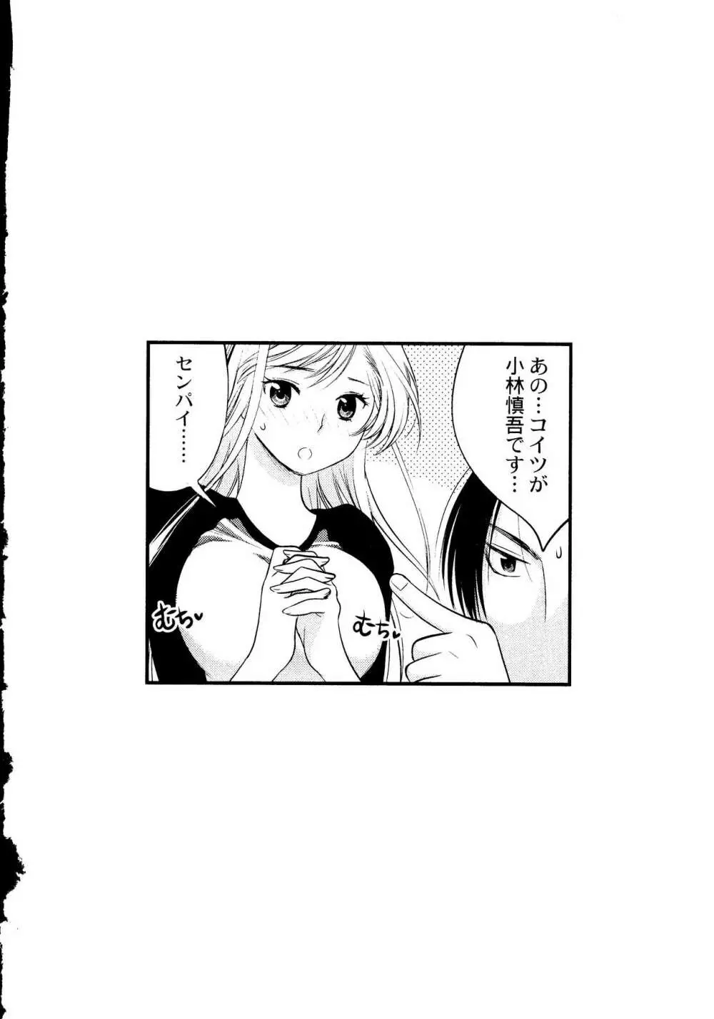 マジやばい! 女になった俺のおっぱい! Page.9