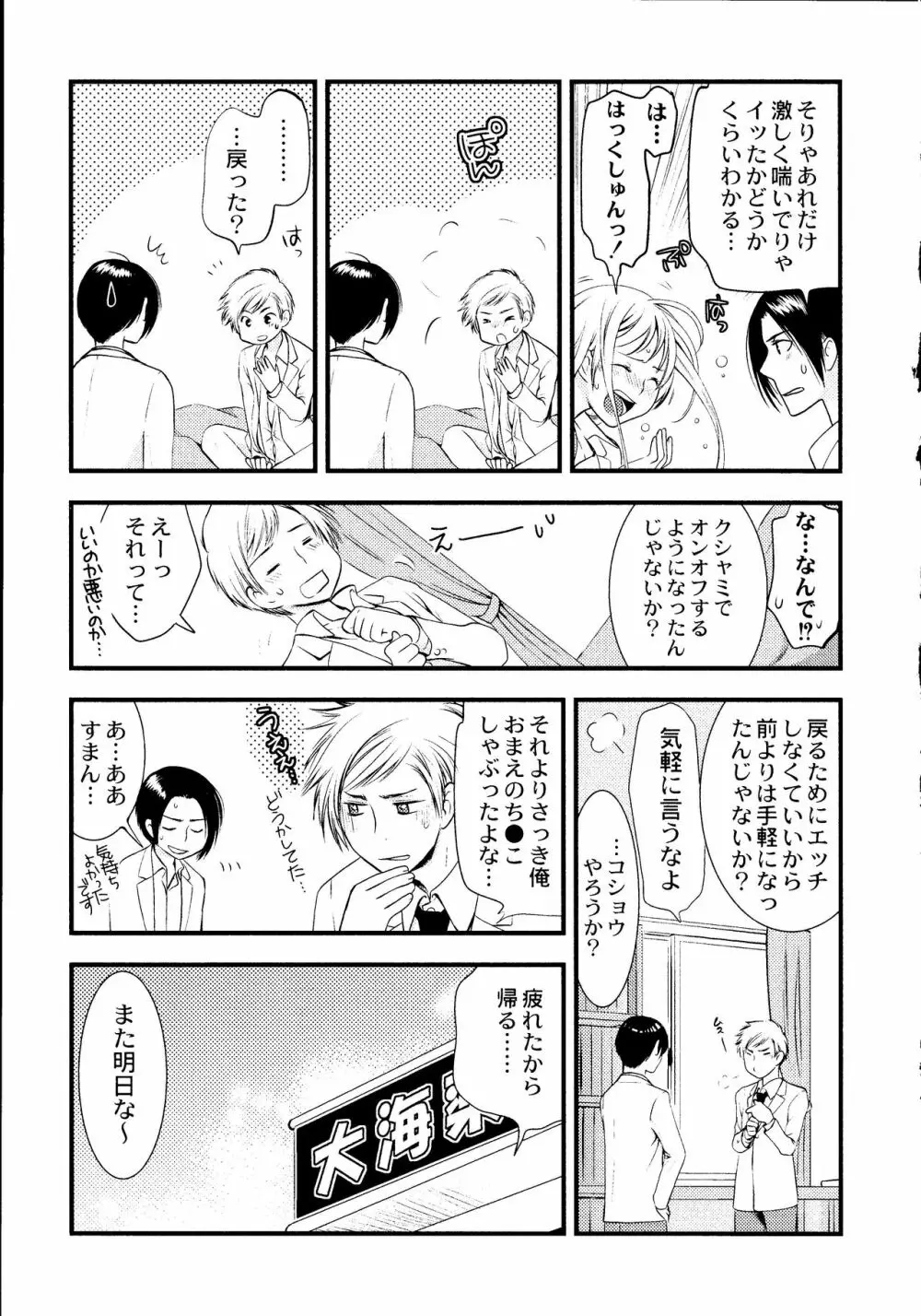 マジやばい! 女になった俺のおっぱい! Page.94