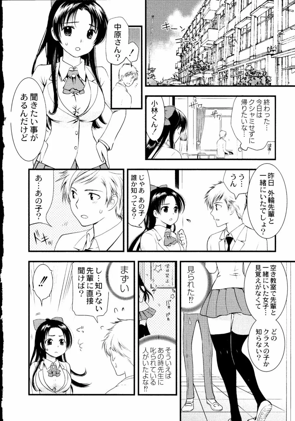 マジやばい! 女になった俺のおっぱい! Page.95