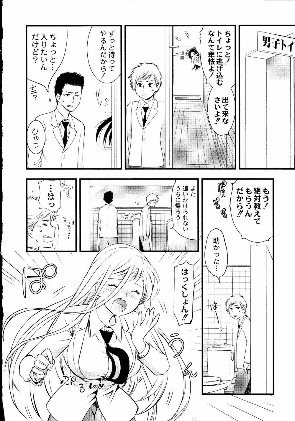 マジやばい! 女になった俺のおっぱい! Page.97