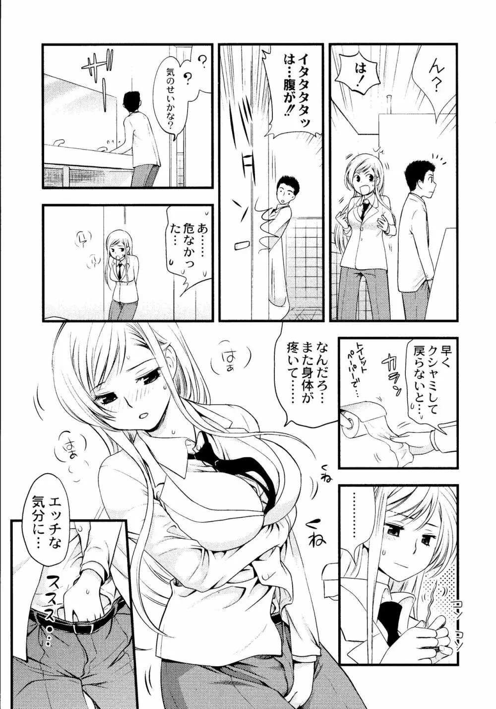 マジやばい! 女になった俺のおっぱい! Page.98