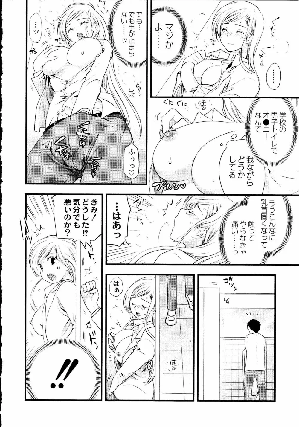 マジやばい! 女になった俺のおっぱい! Page.99