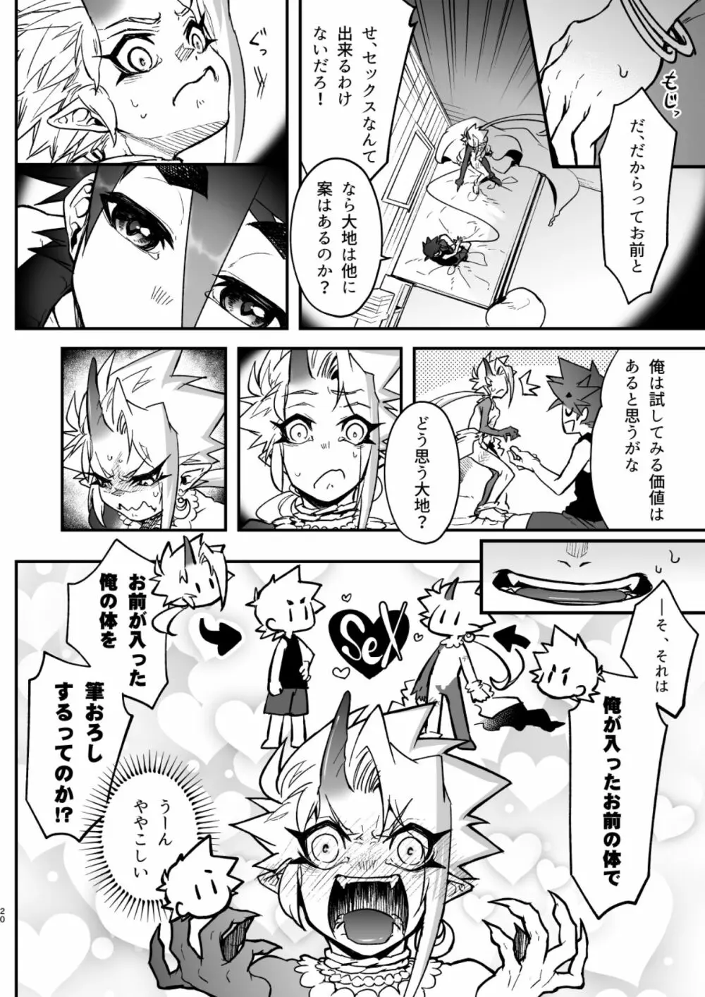 俺とお前がXして 上 Page.20