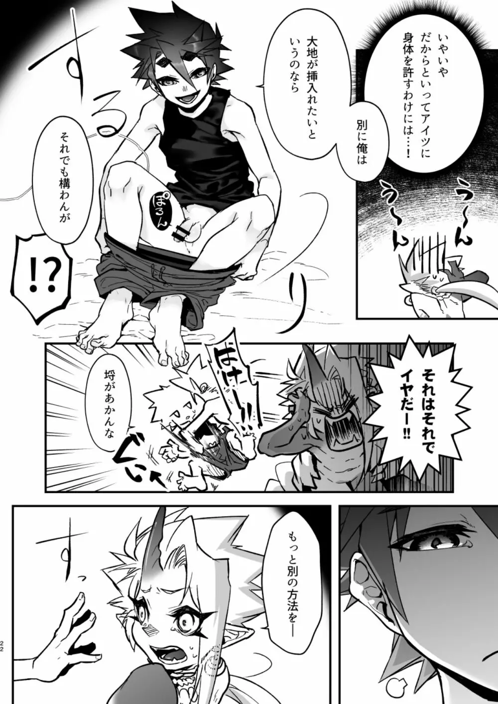 俺とお前がXして 上 Page.22