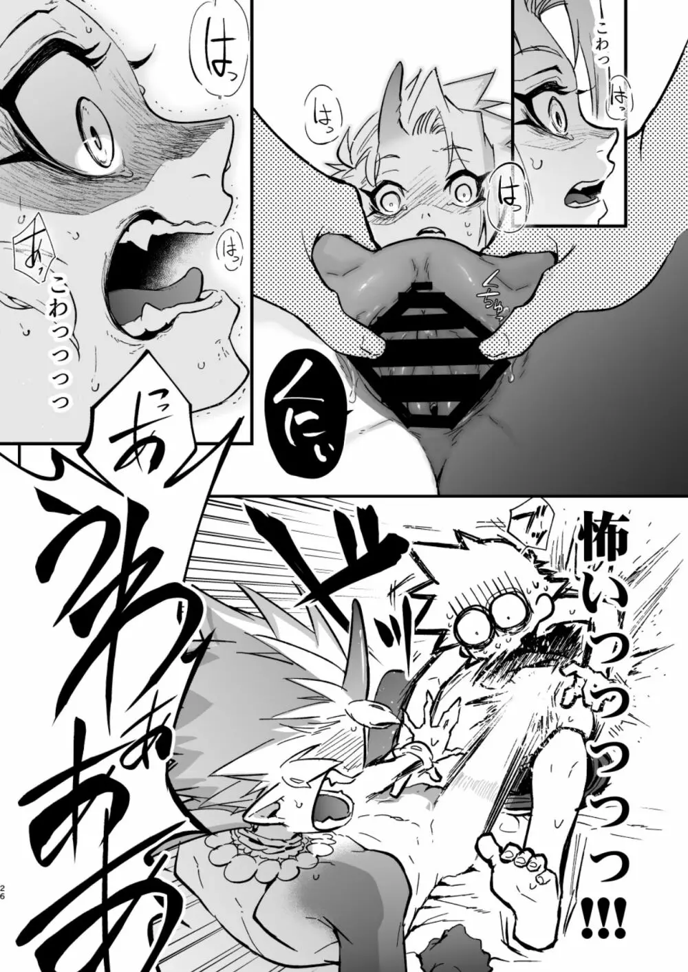 俺とお前がXして 上 Page.26