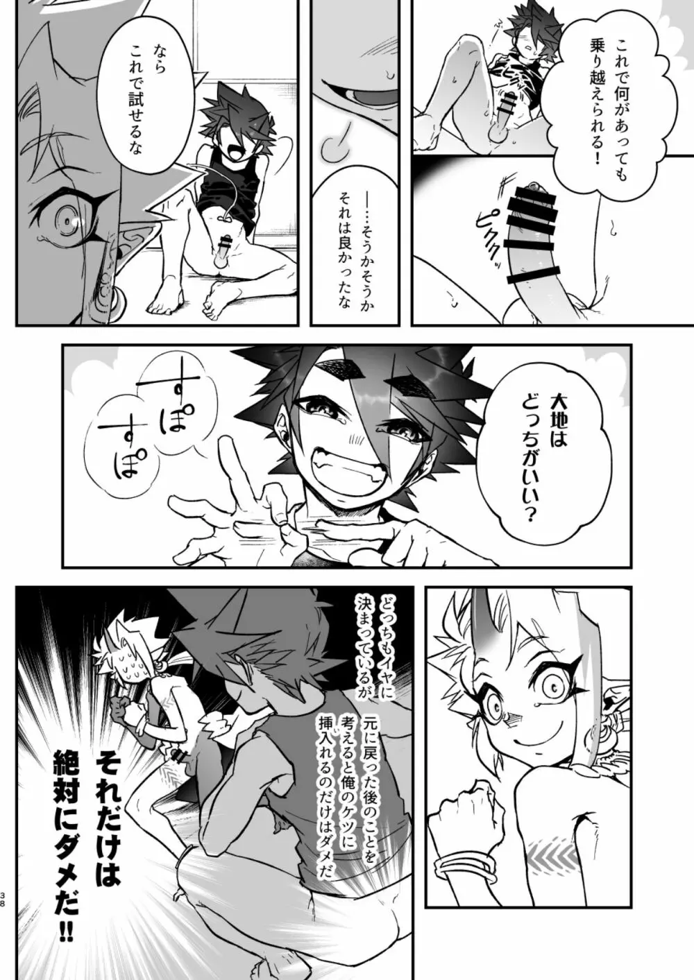 俺とお前がXして 上 Page.38