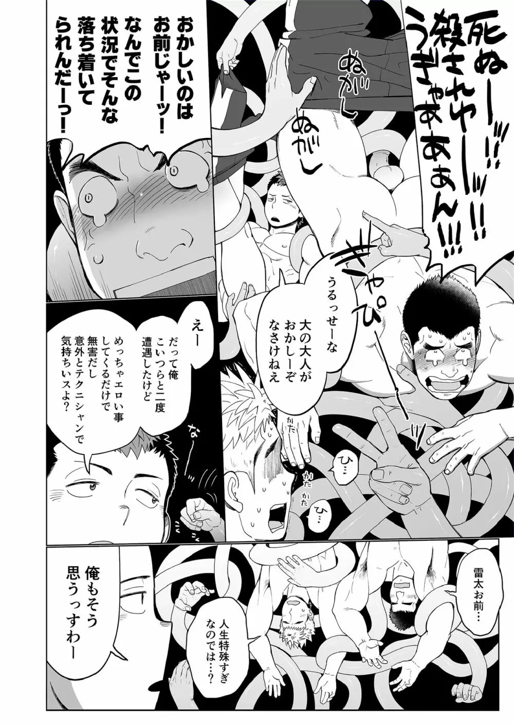 トリプルスプラッシュエスカレーション Page.17