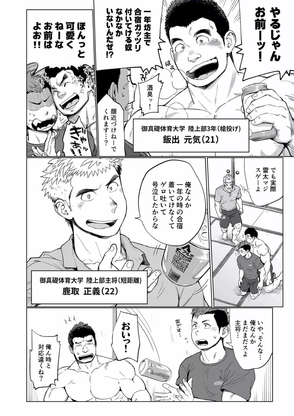 トリプルスプラッシュエスカレーション Page.3