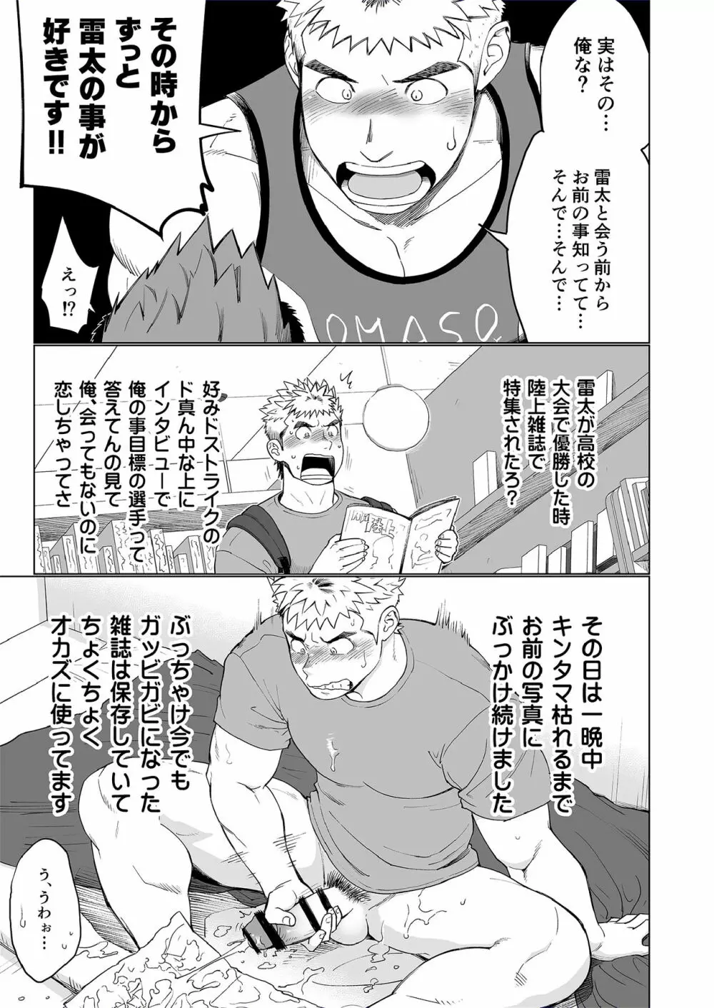 トリプルスプラッシュエスカレーション Page.30