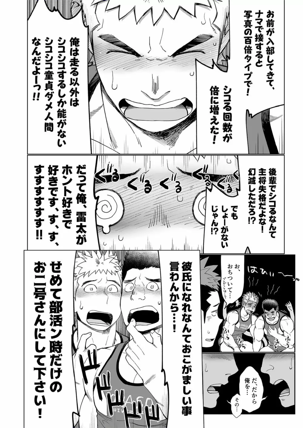 トリプルスプラッシュエスカレーション Page.31