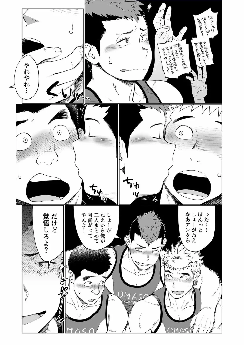 トリプルスプラッシュエスカレーション Page.32