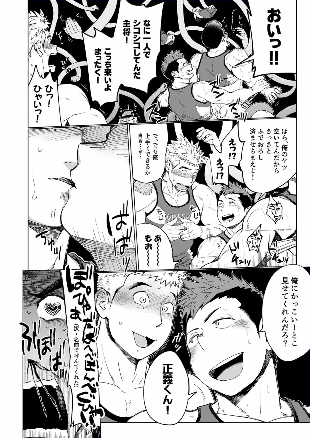 トリプルスプラッシュエスカレーション Page.35