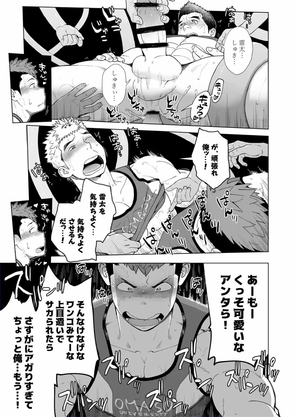 トリプルスプラッシュエスカレーション Page.38