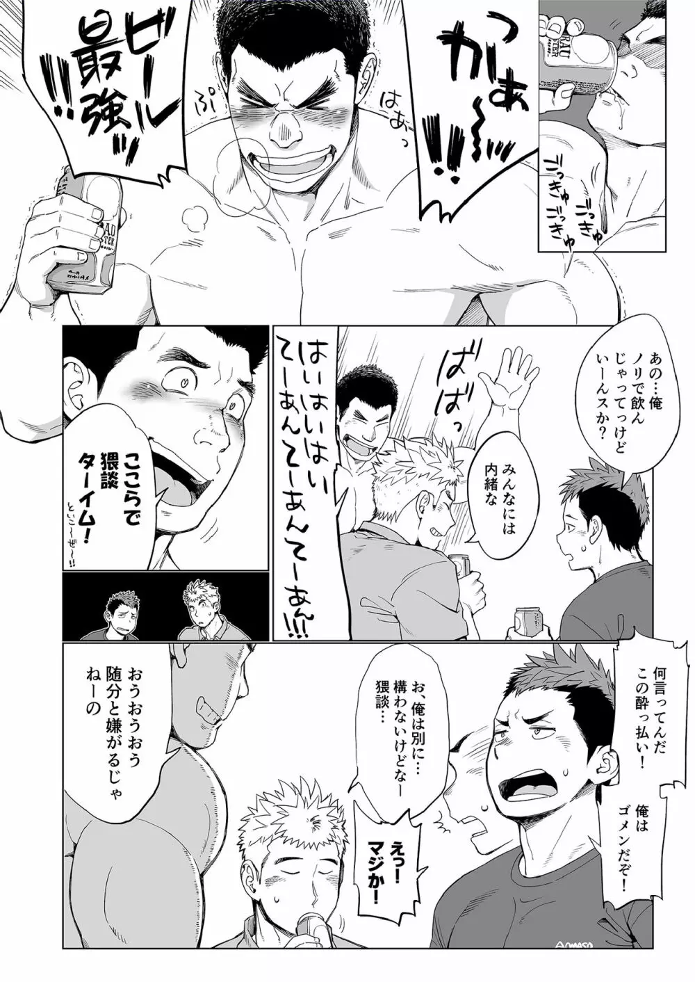 トリプルスプラッシュエスカレーション Page.5