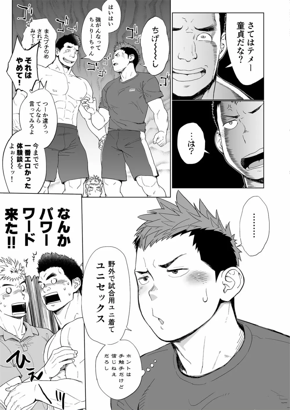 トリプルスプラッシュエスカレーション Page.6