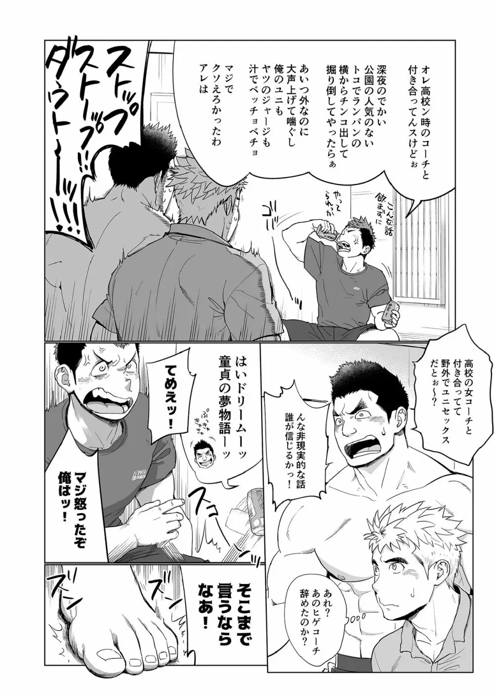 トリプルスプラッシュエスカレーション Page.7