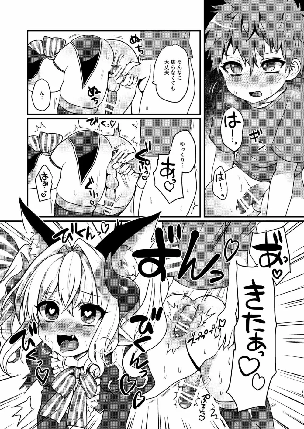 淫魔くんのえっちな夢に悩まされる男の子の話 Page.13