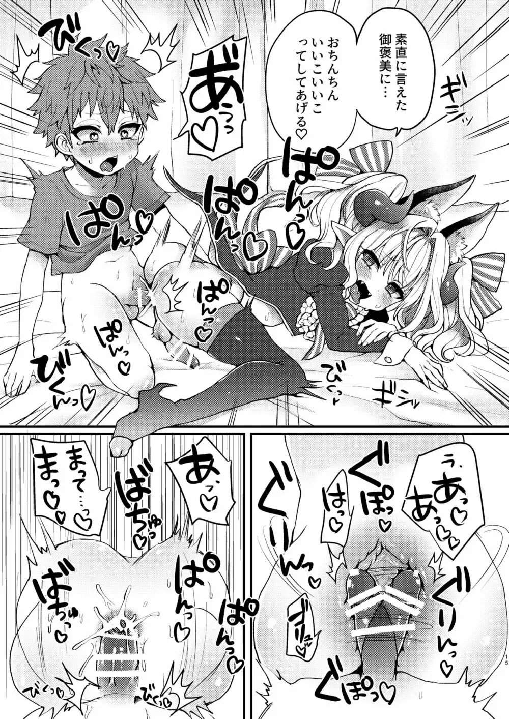 淫魔くんのえっちな夢に悩まされる男の子の話 Page.15