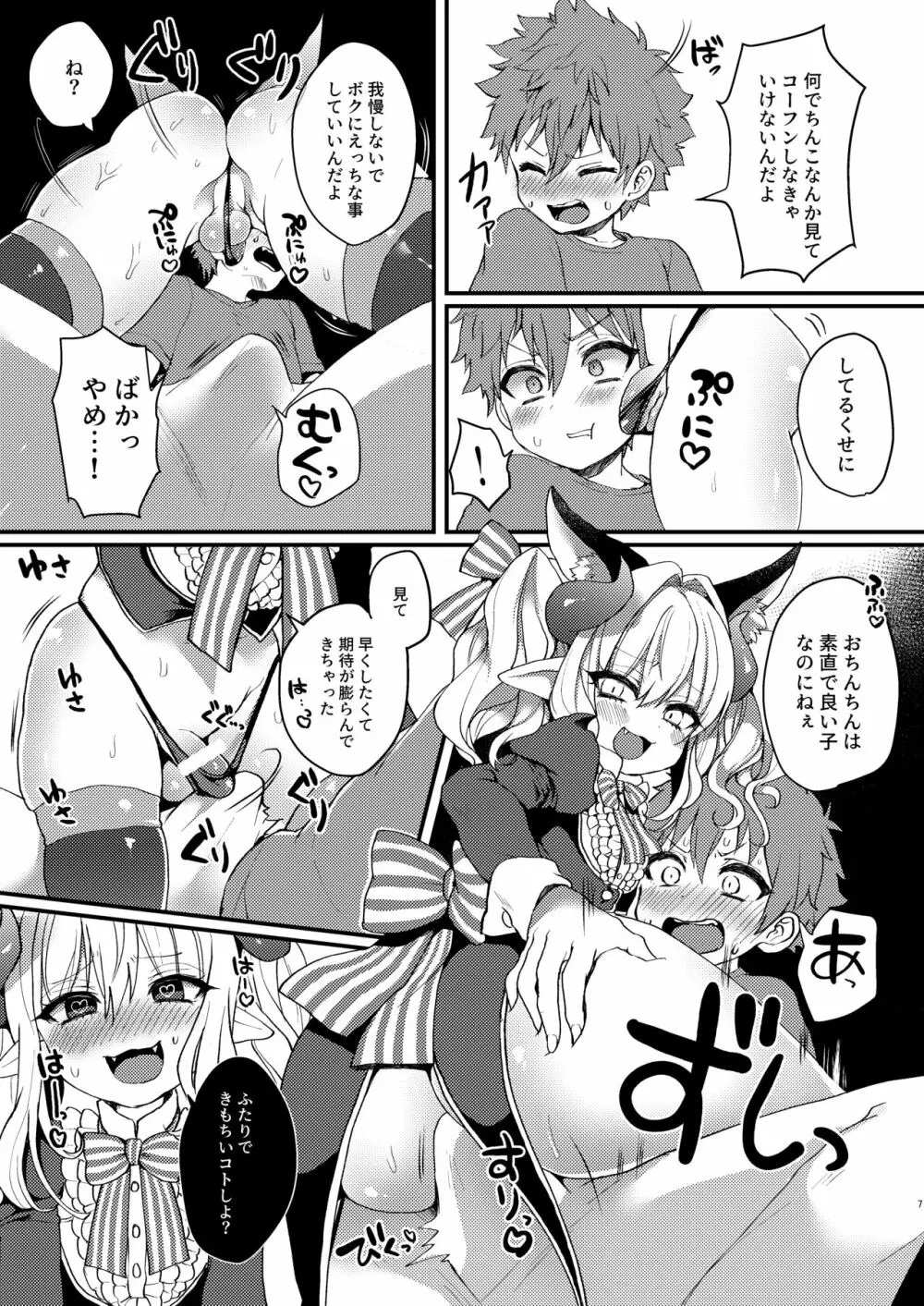 淫魔くんのえっちな夢に悩まされる男の子の話 Page.7