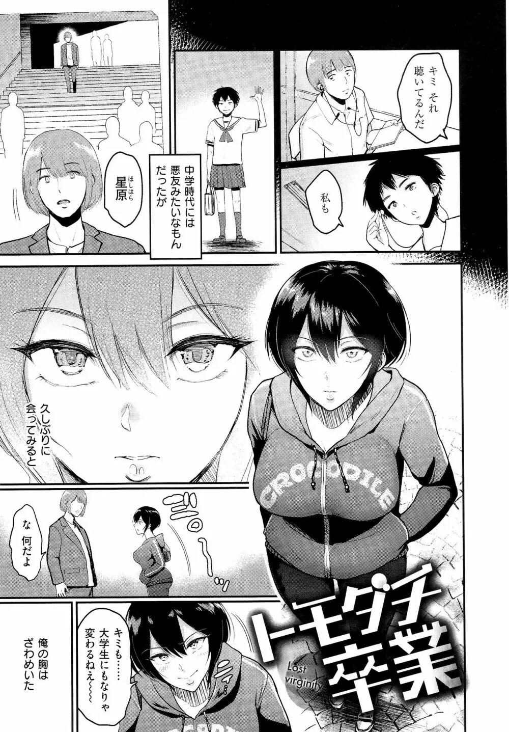 情交の日々 Page.182