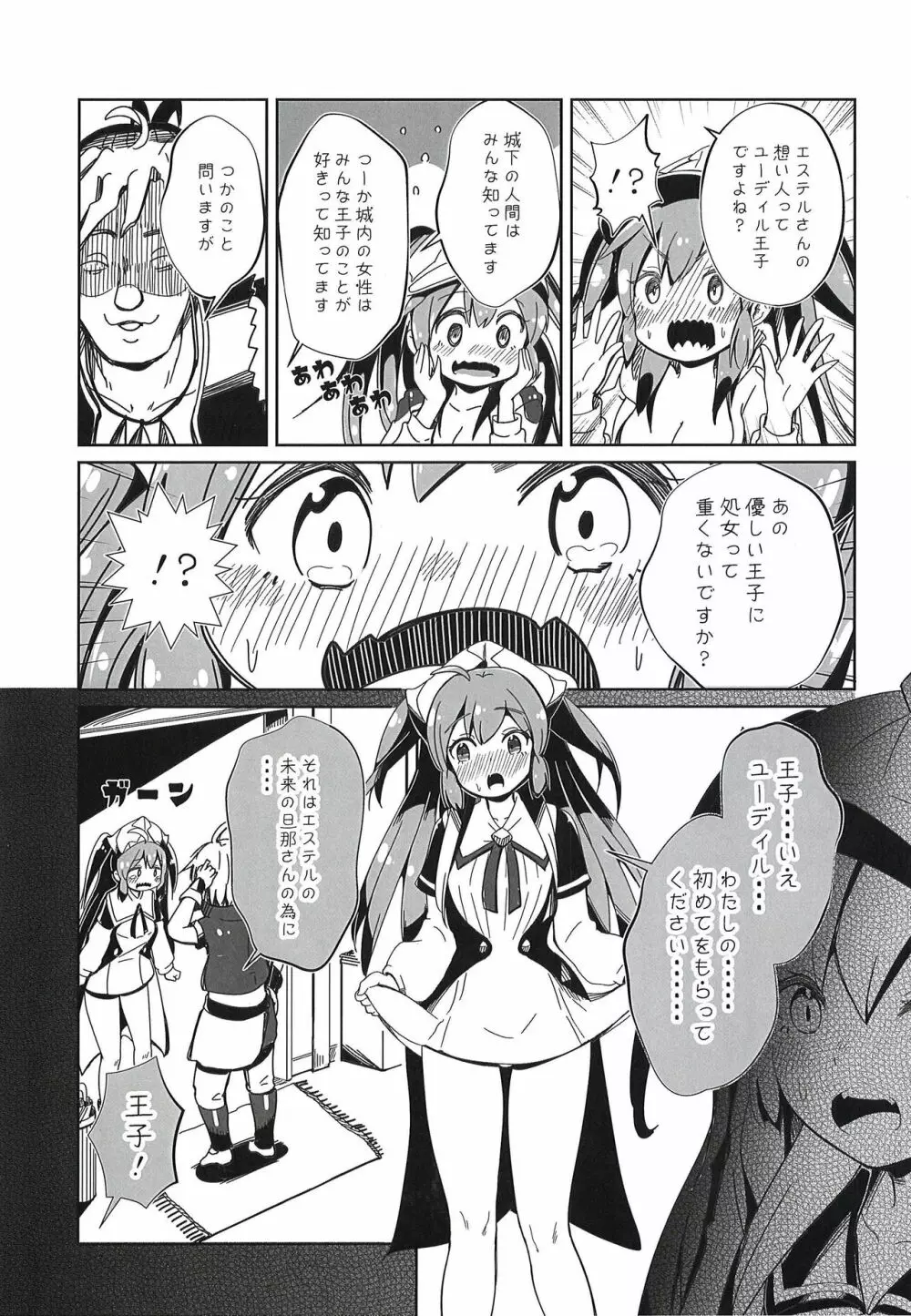 不埒な人ばかりです！ Page.17