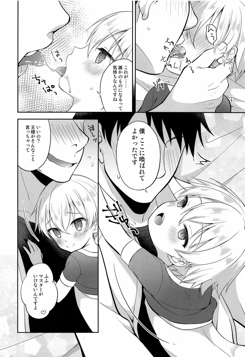 いけないマスターと小さな英雄王 Page.15