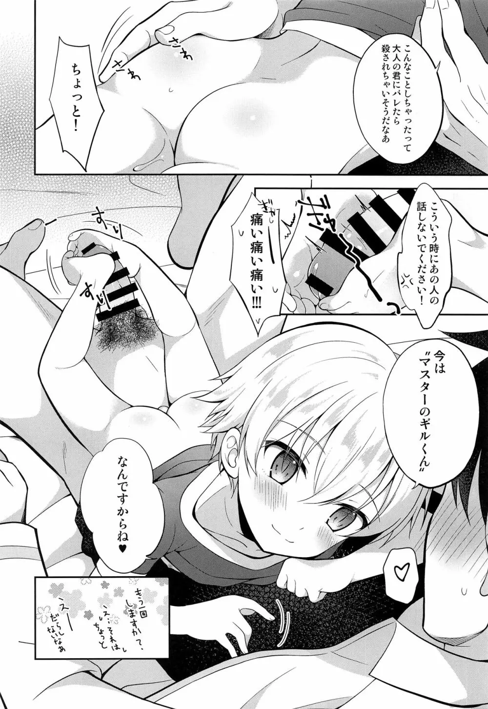 いけないマスターと小さな英雄王 Page.19